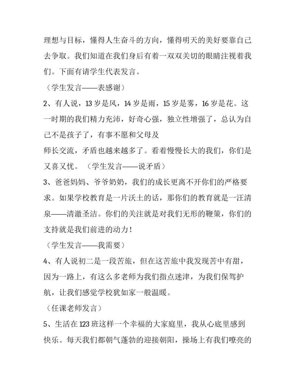 学生主持家长会主持词单人 家长会串词主持(三篇)_第2页