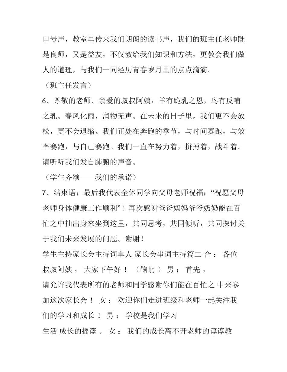 学生主持家长会主持词单人 家长会串词主持(三篇)_第3页