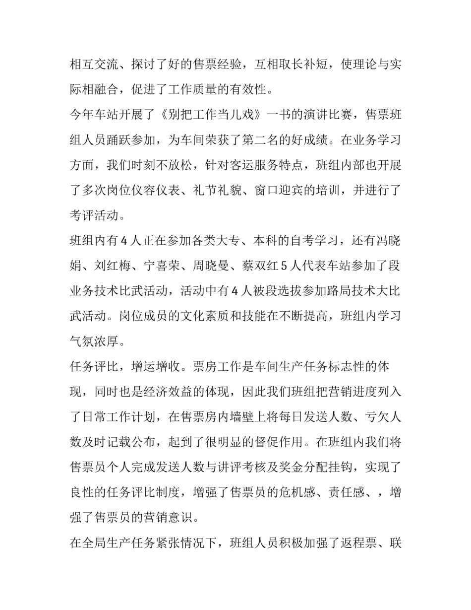 售票员的工作总结 售票员的工作总结和计划(十篇)_第2页