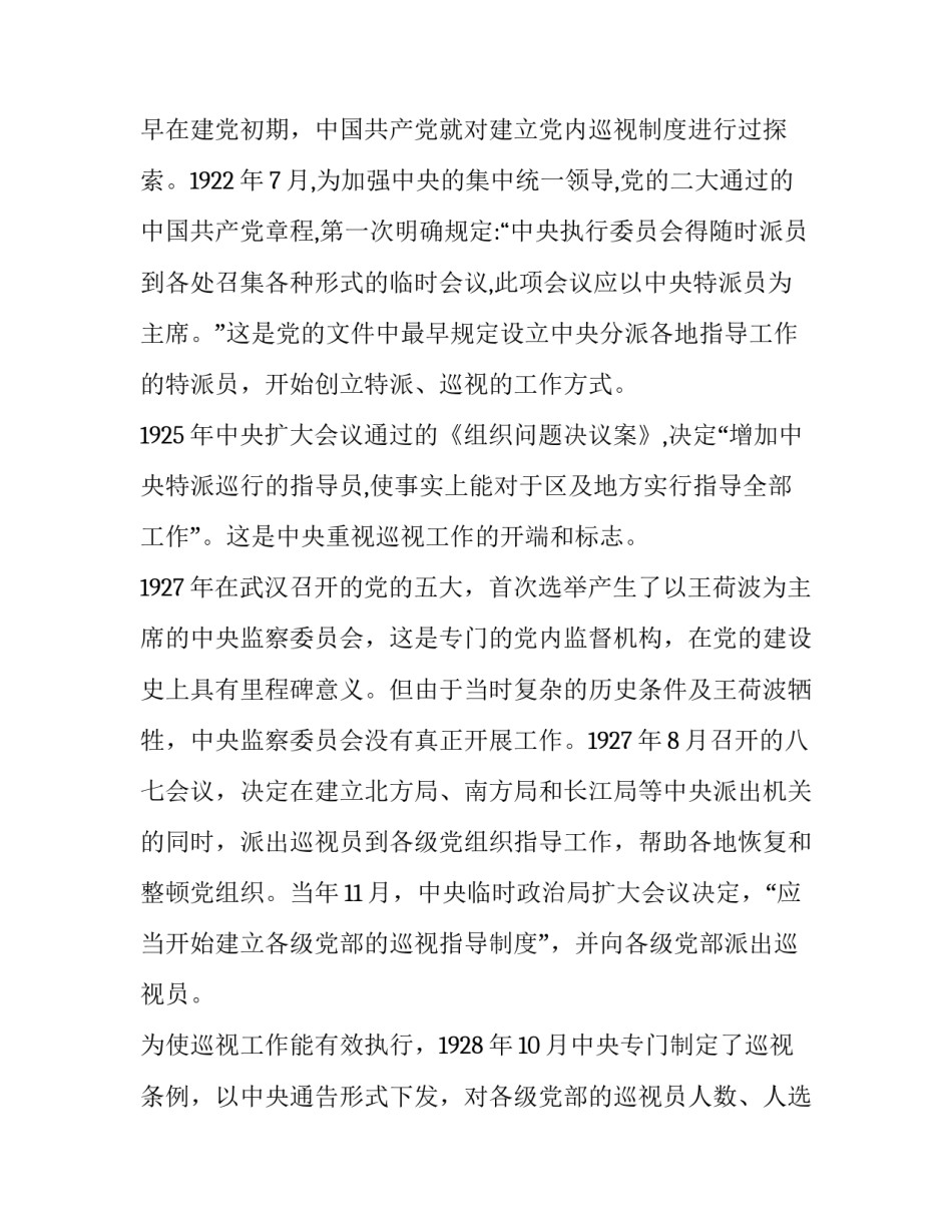 2023年巡察工作讲课内容 2023年在巡察动员会上的讲话(4篇)_第2页