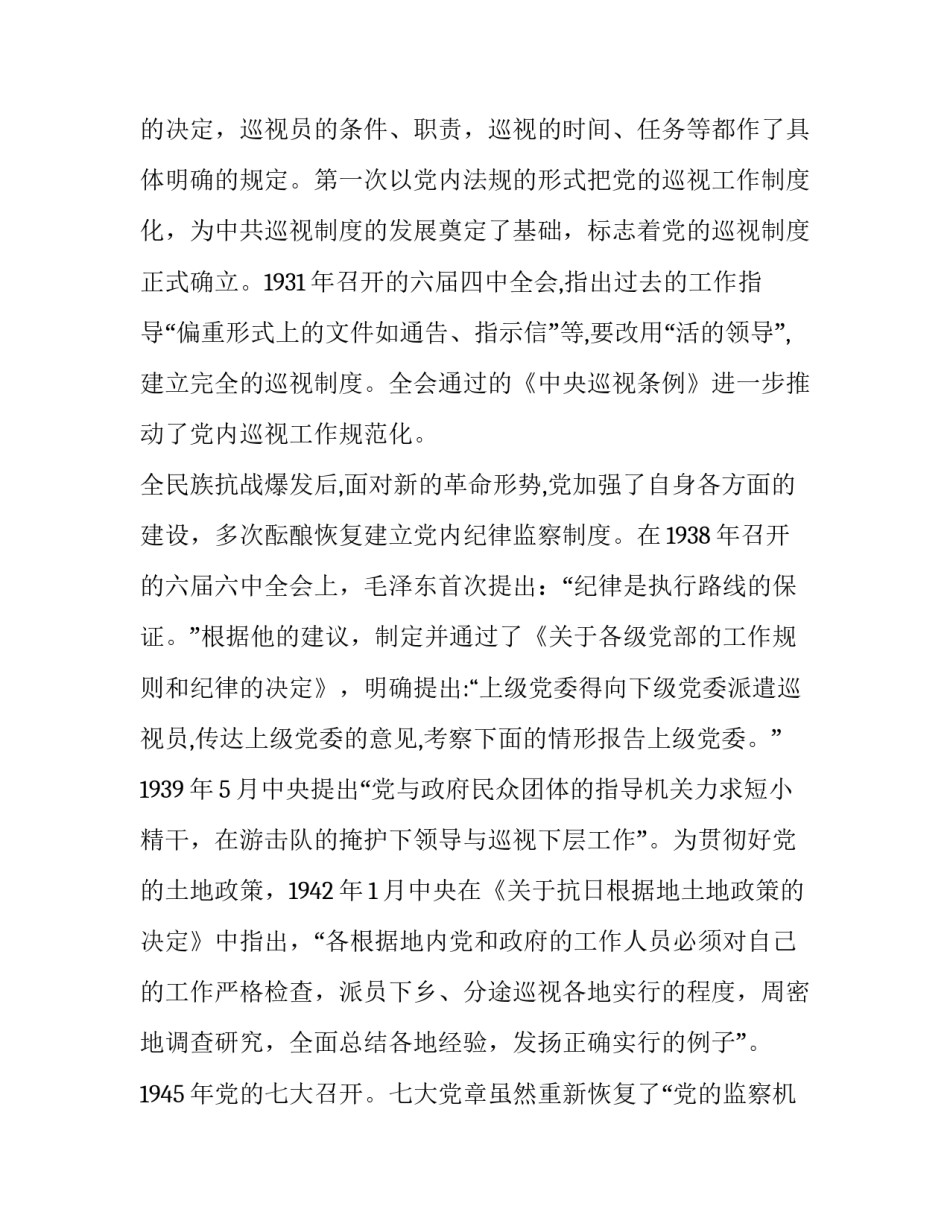 2023年巡察工作讲课内容 2023年在巡察动员会上的讲话(4篇)_第3页