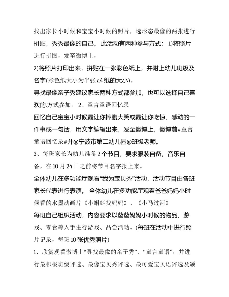 最新幼儿园艺术节活动方案设计(11篇)_第2页