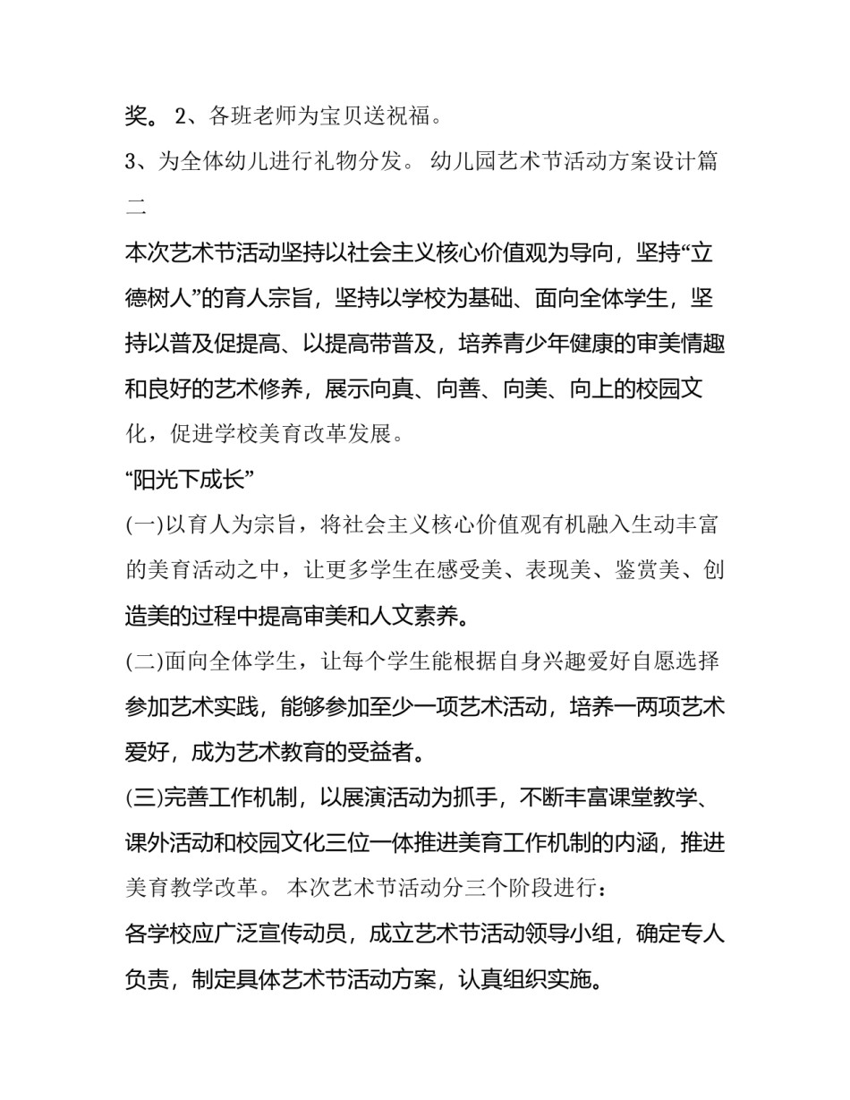 最新幼儿园艺术节活动方案设计(11篇)_第3页