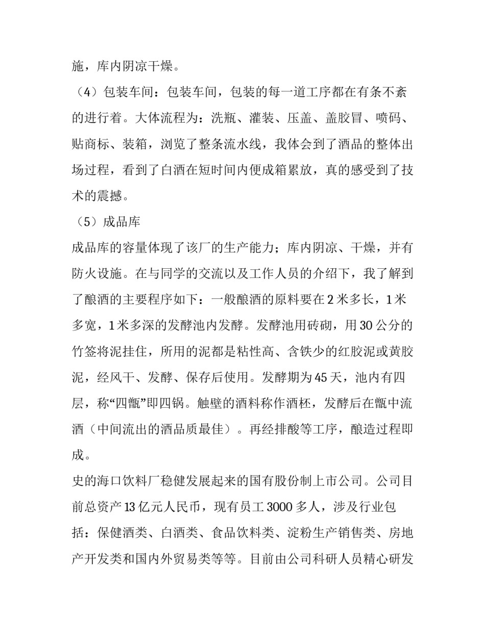 最新参观工厂实践报告(大全9篇)_第2页