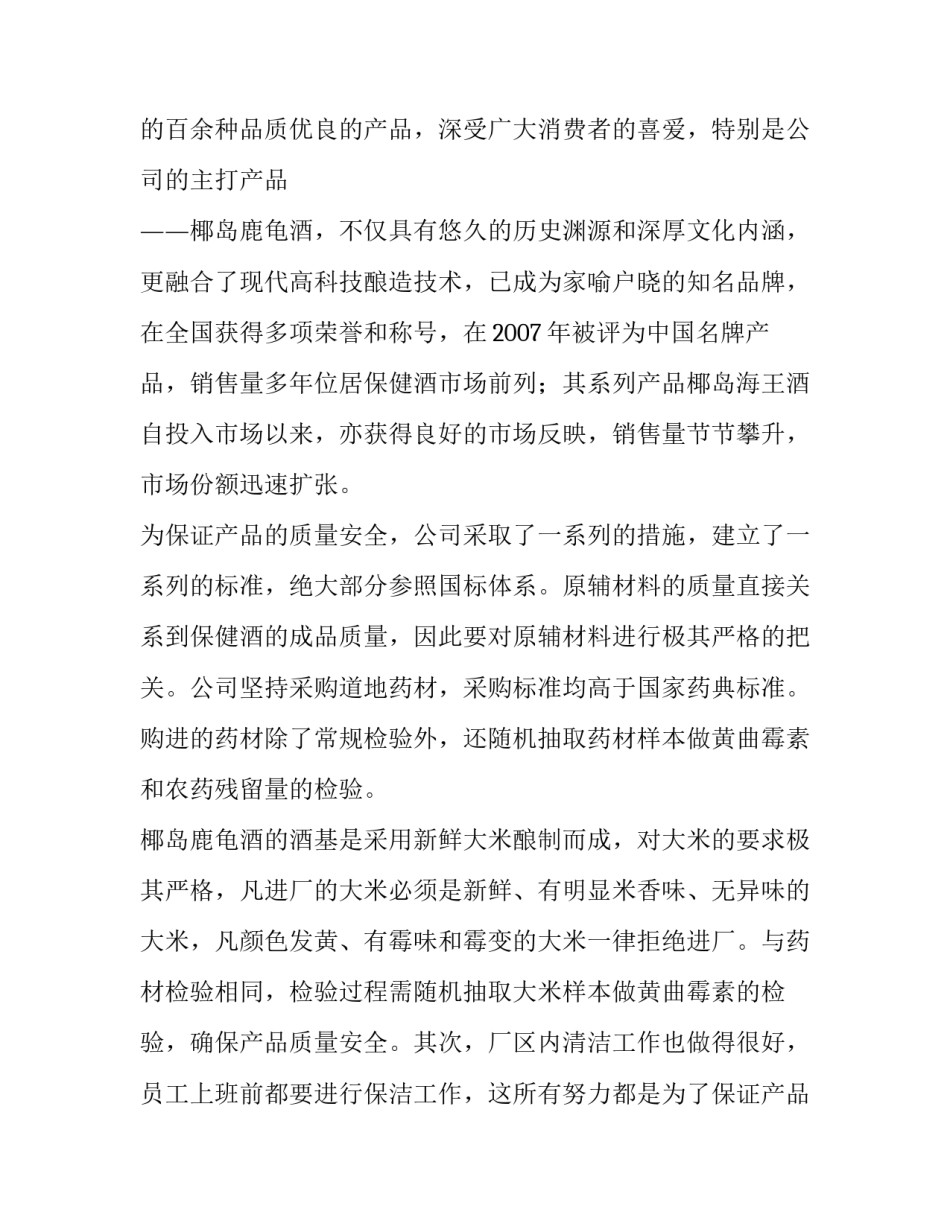 最新参观工厂实践报告(大全9篇)_第3页