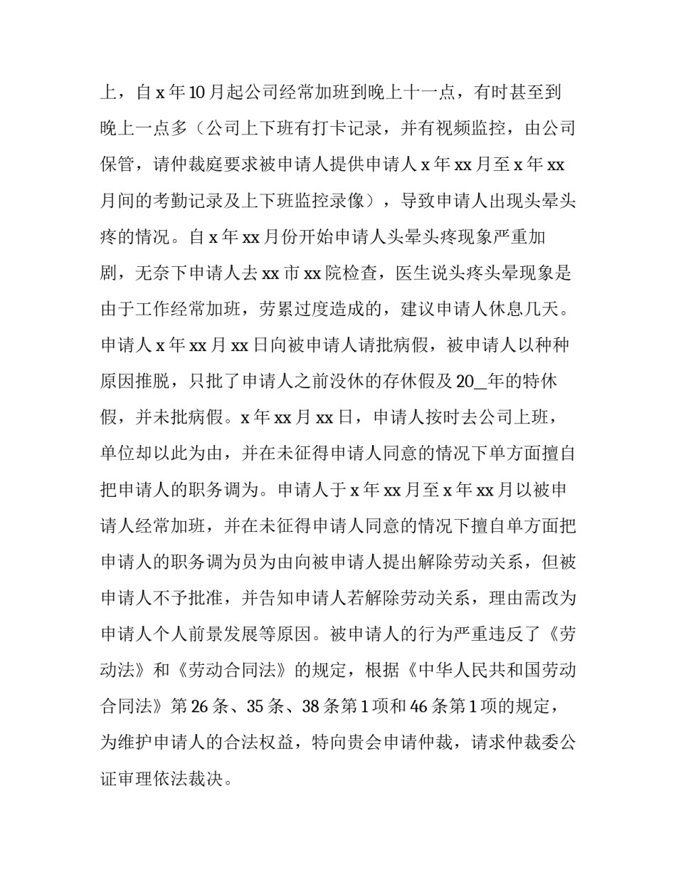 单位单方面调岗劳动仲裁申请书(22篇)_第2页