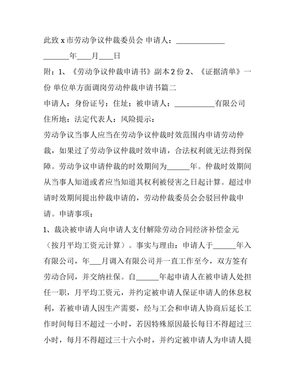 单位单方面调岗劳动仲裁申请书(22篇)_第3页
