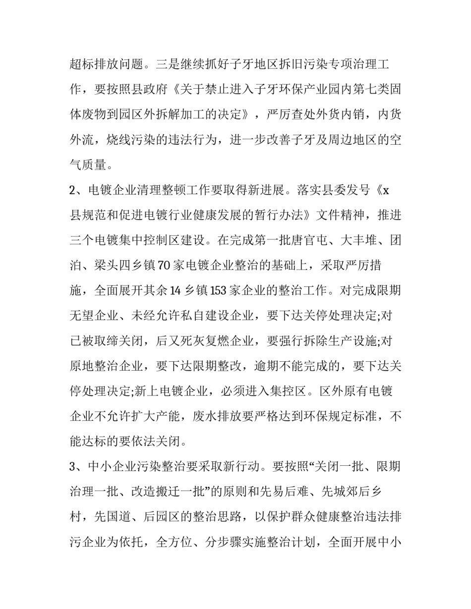 环水保工作计划 水环境治理企业(二十三篇)_第2页