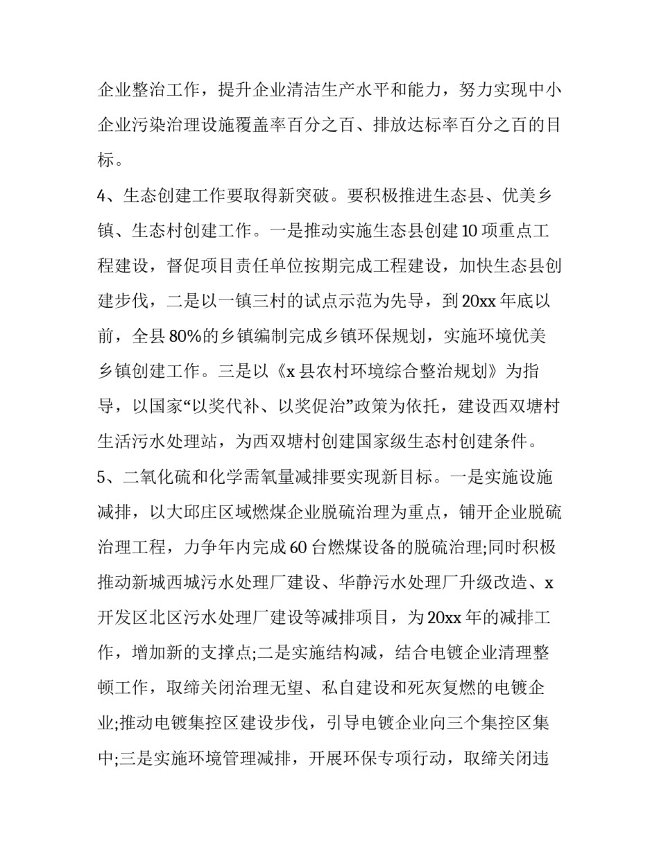 环水保工作计划 水环境治理企业(二十三篇)_第3页