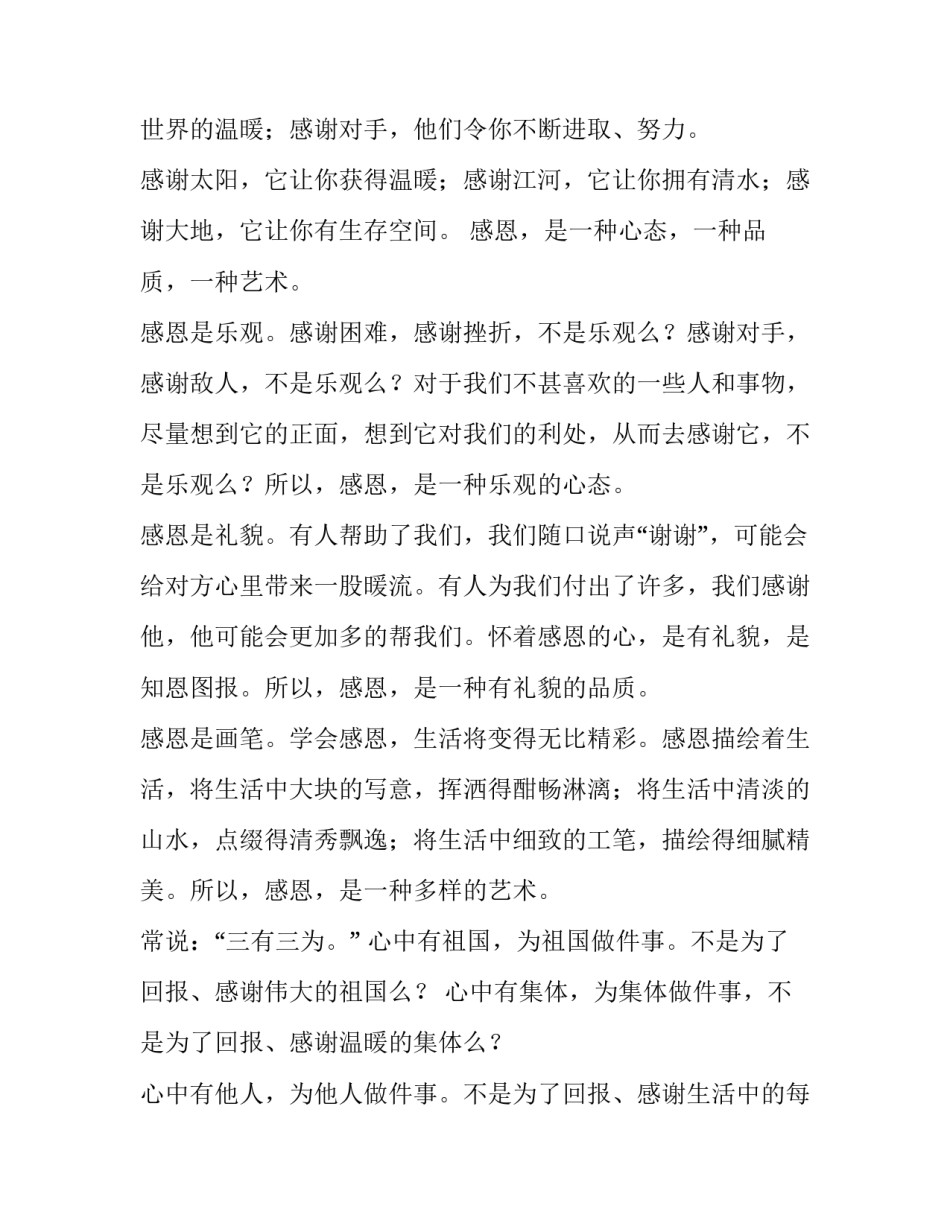 幼儿园感恩父母演讲稿煽情 幼儿园感恩父母演讲稿煽情版(3篇)_第2页