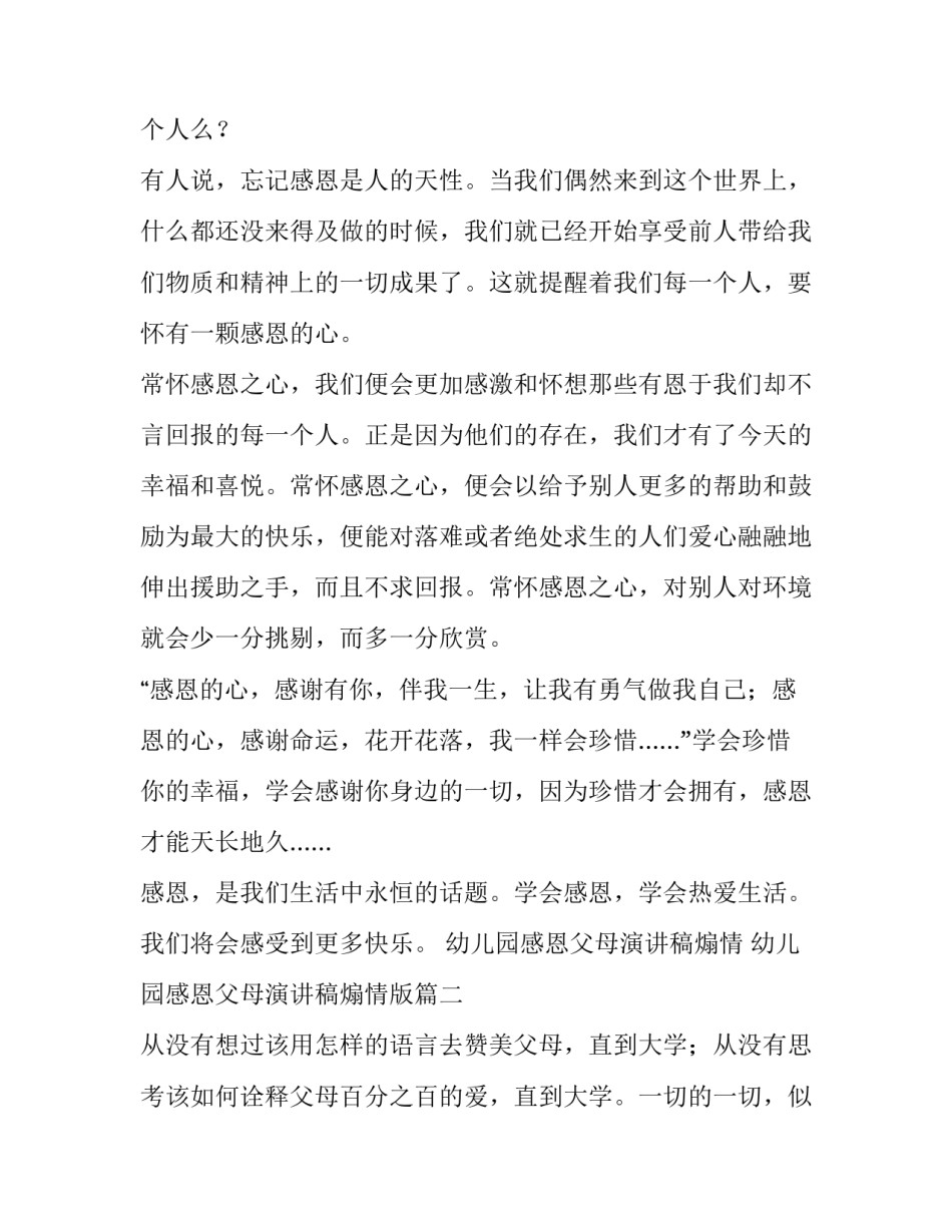 幼儿园感恩父母演讲稿煽情 幼儿园感恩父母演讲稿煽情版(3篇)_第3页
