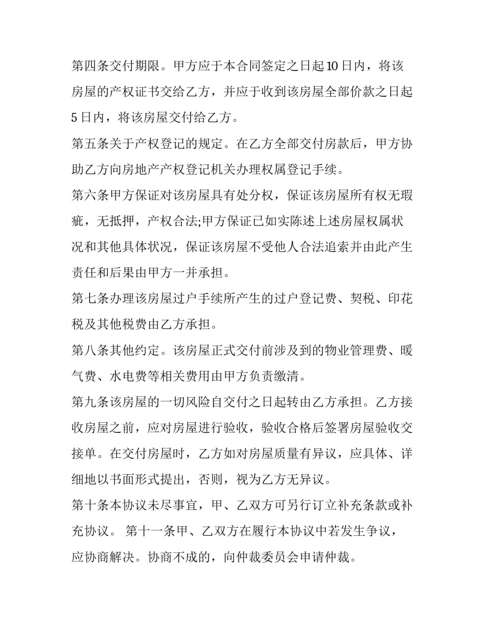2023年农村房屋拆迁协议书 2023年农村房屋拆迁协议书范本(15篇)_第3页