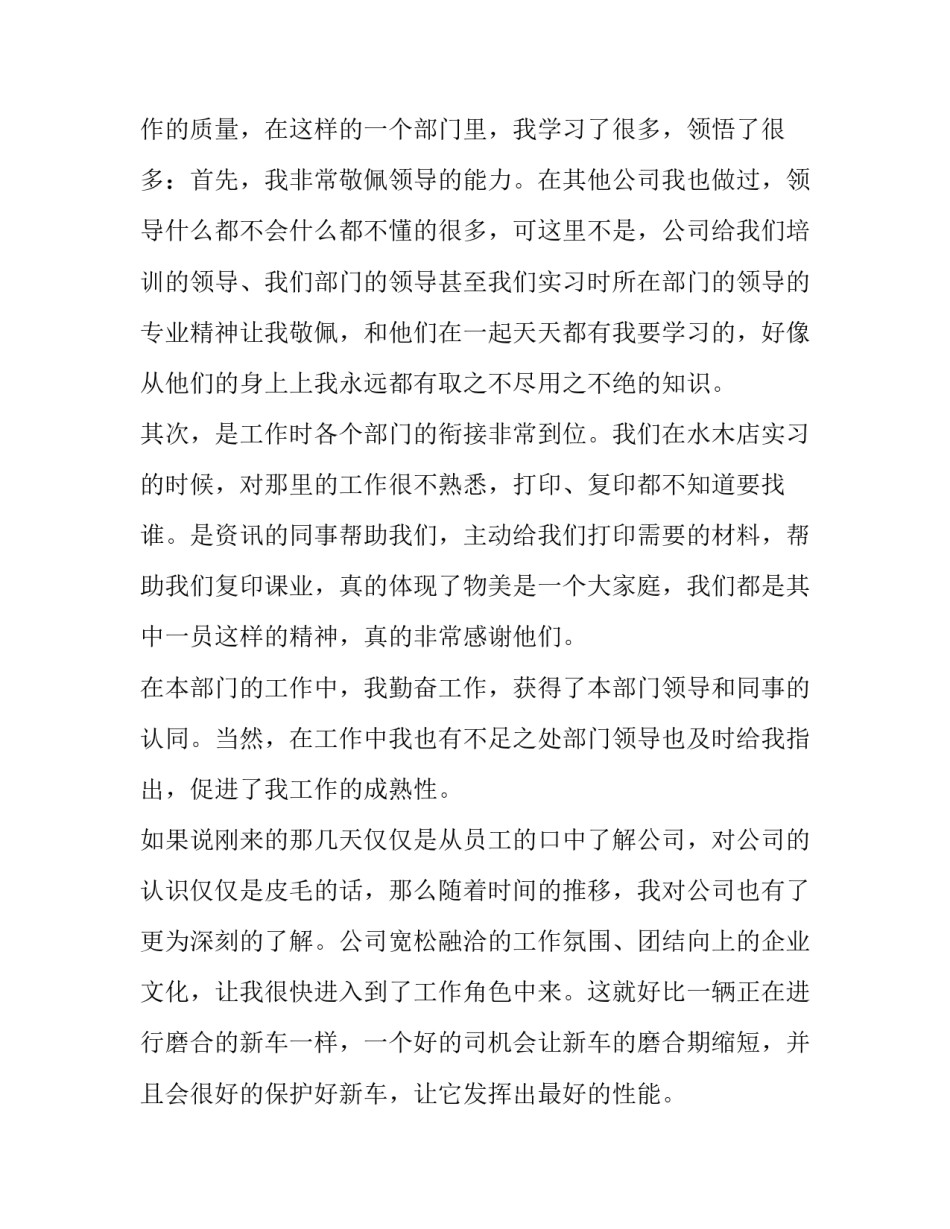 2023年员工转正申请书 员工转正申请书转正申请书(优质8篇)_第2页