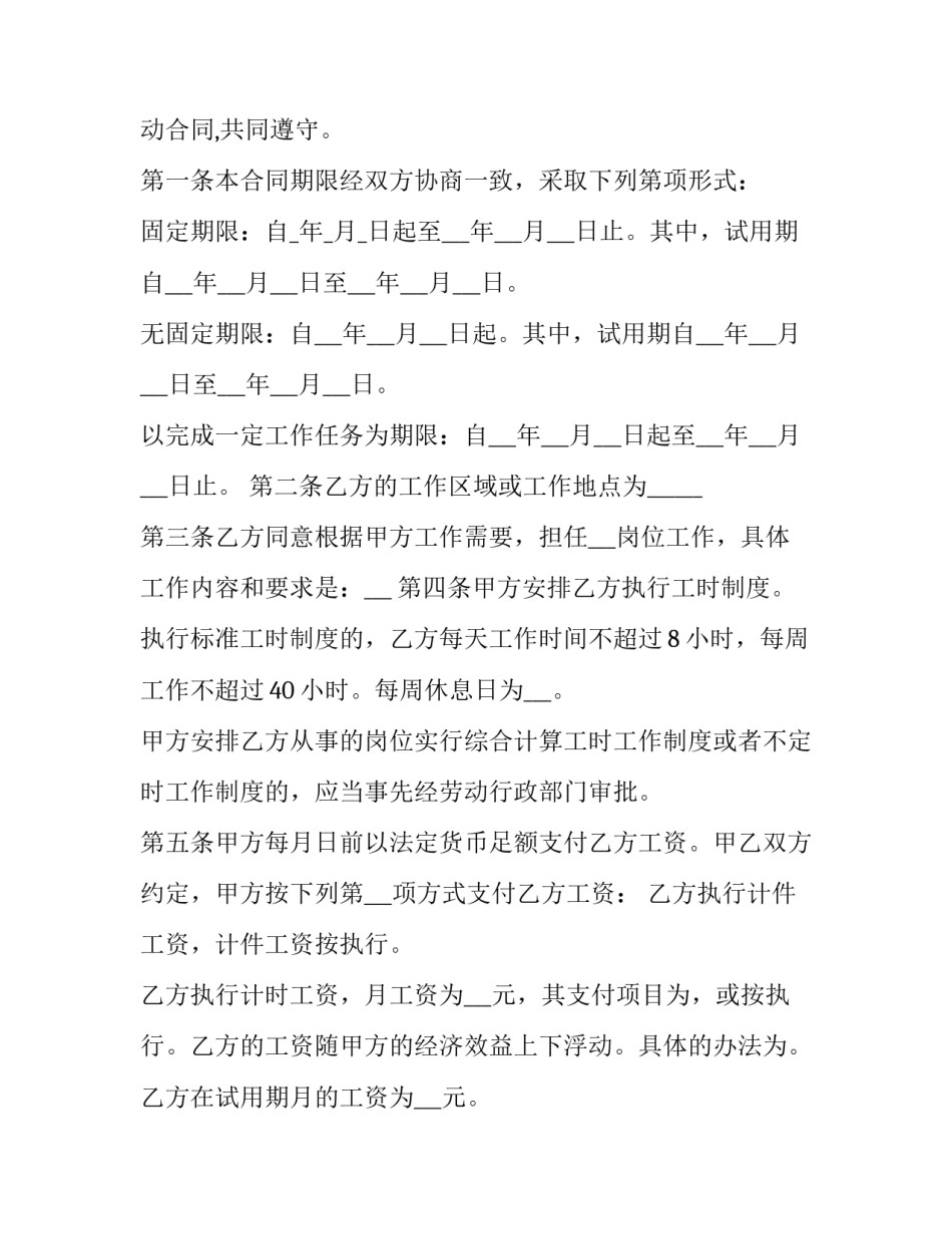 重庆劳动合同书 重庆劳动合同规定(20篇)_第2页