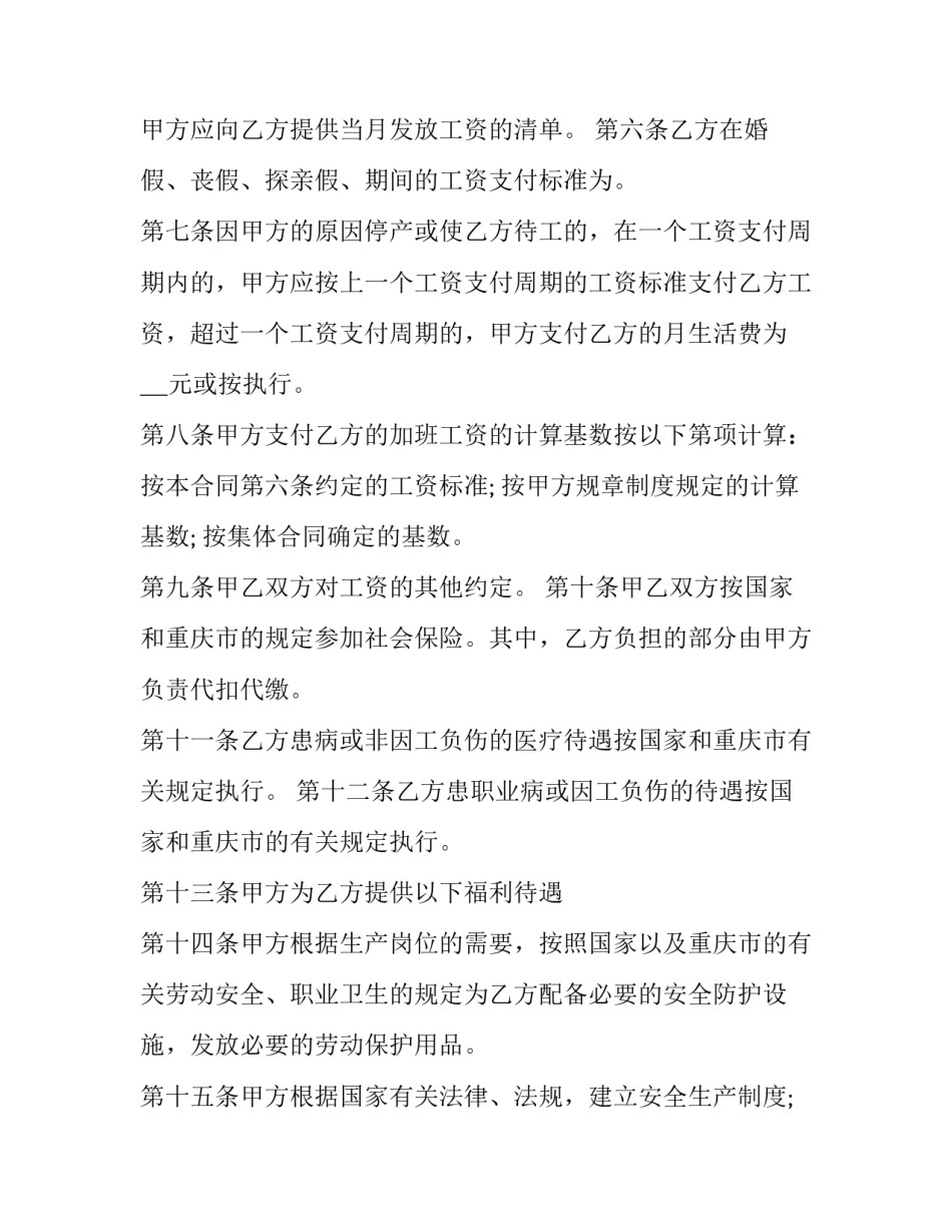 重庆劳动合同书 重庆劳动合同规定(20篇)_第3页