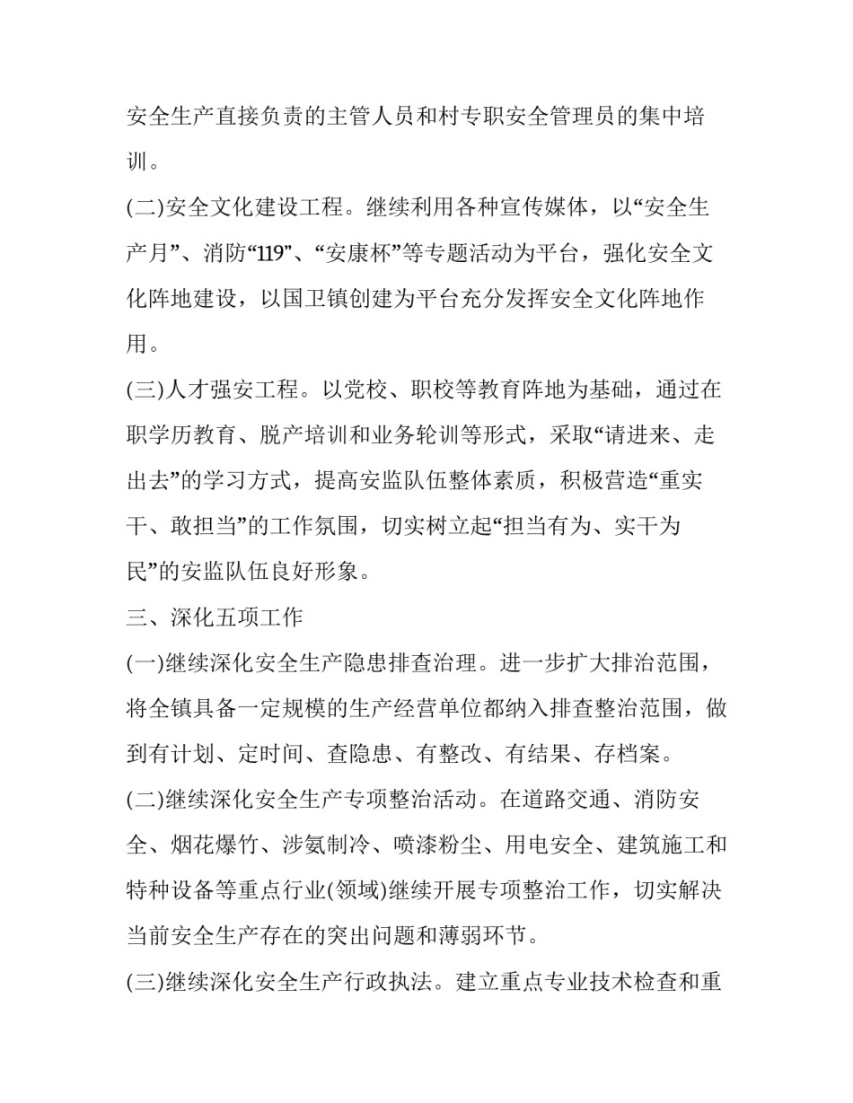 上山采矿工作计划表优秀_第2页