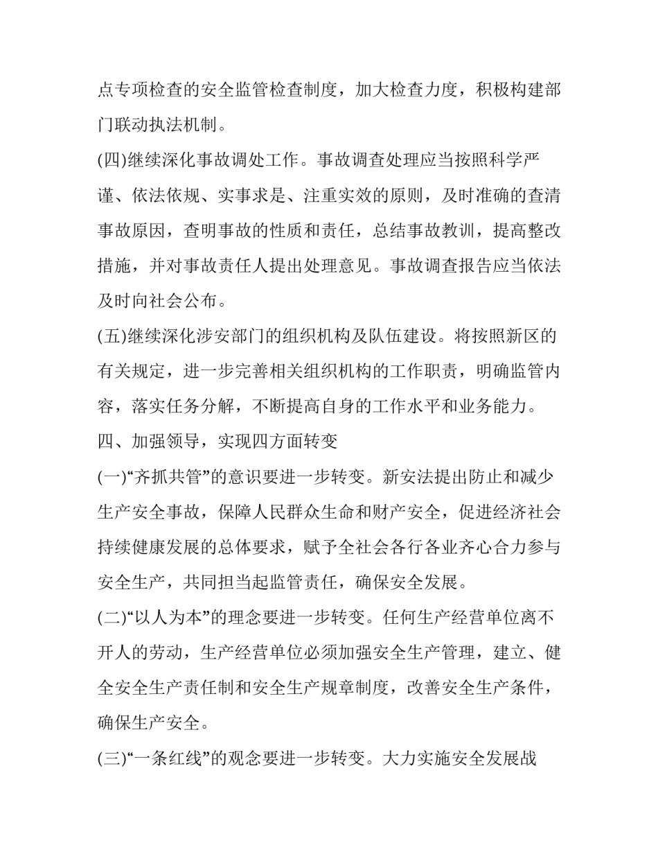 上山采矿工作计划表优秀_第3页