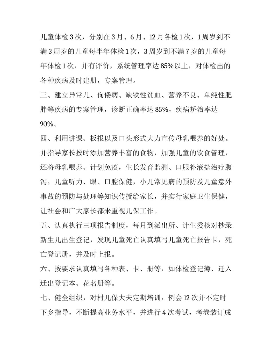 儿童保健年终工作总结 儿童保健工作计划总结(四篇)_第2页
