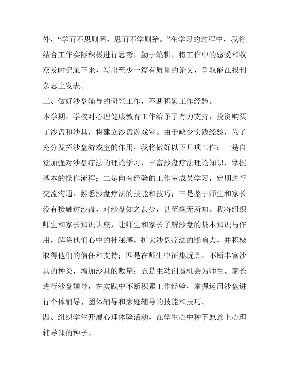 健康教育工作计划(模板7篇)_第2页