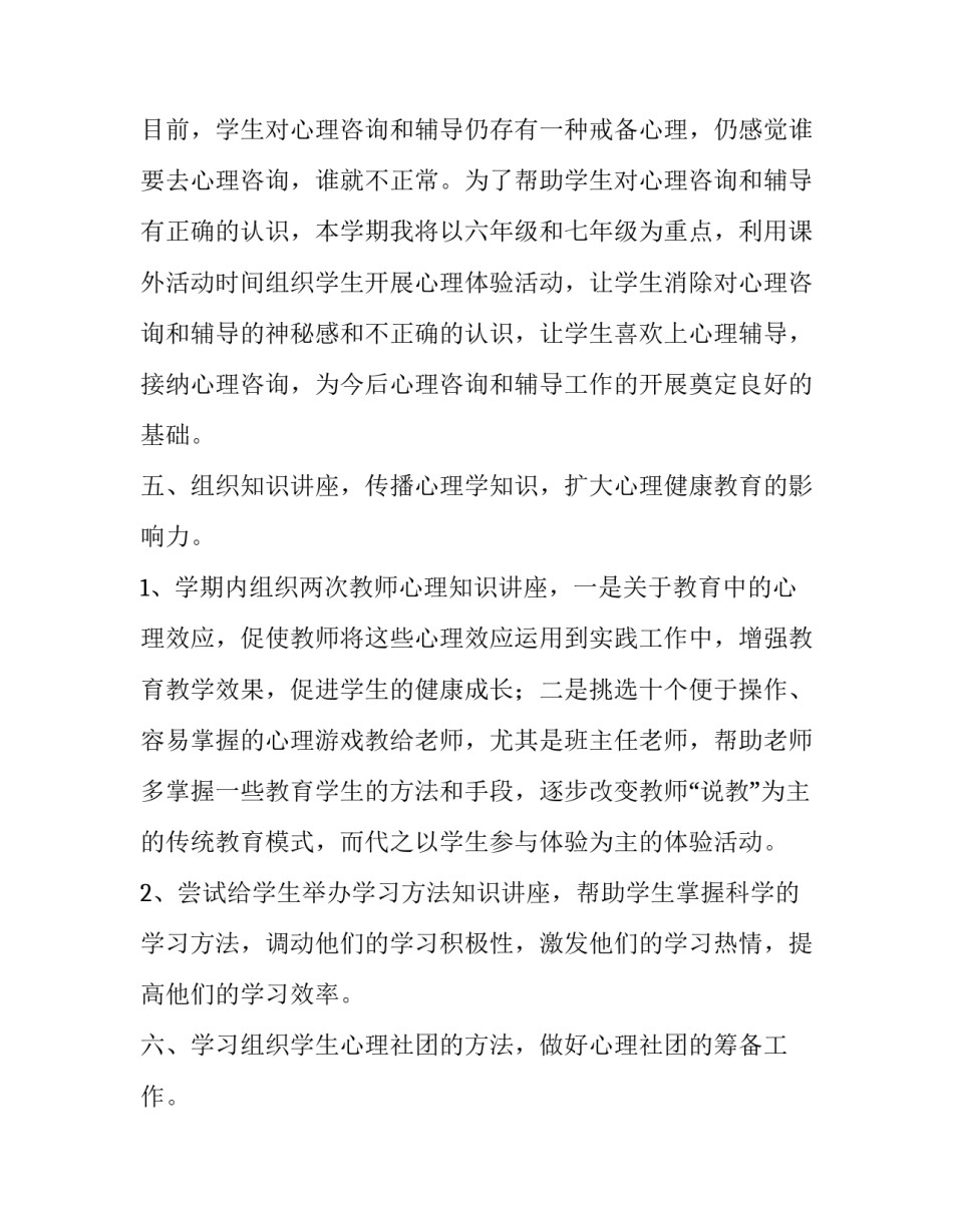 健康教育工作计划(模板7篇)_第3页