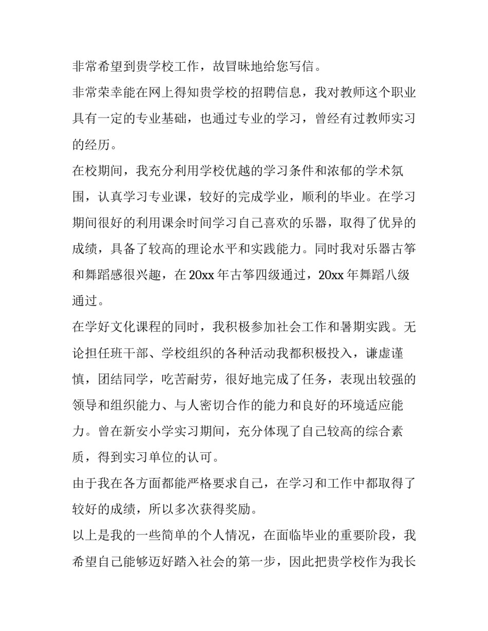 2023年艺术类毕业生求职意向 艺术生未来就业机会(4篇)_第3页