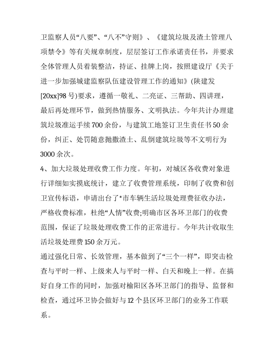 环卫处年终总结和计划 环卫处年度工作总结(五篇)_第3页