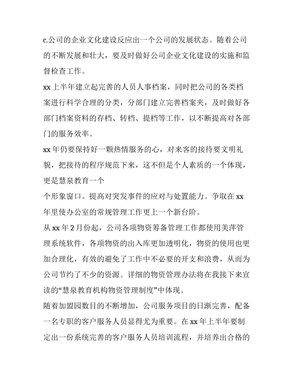 民庭工作计划和思路方面(43篇)_第2页