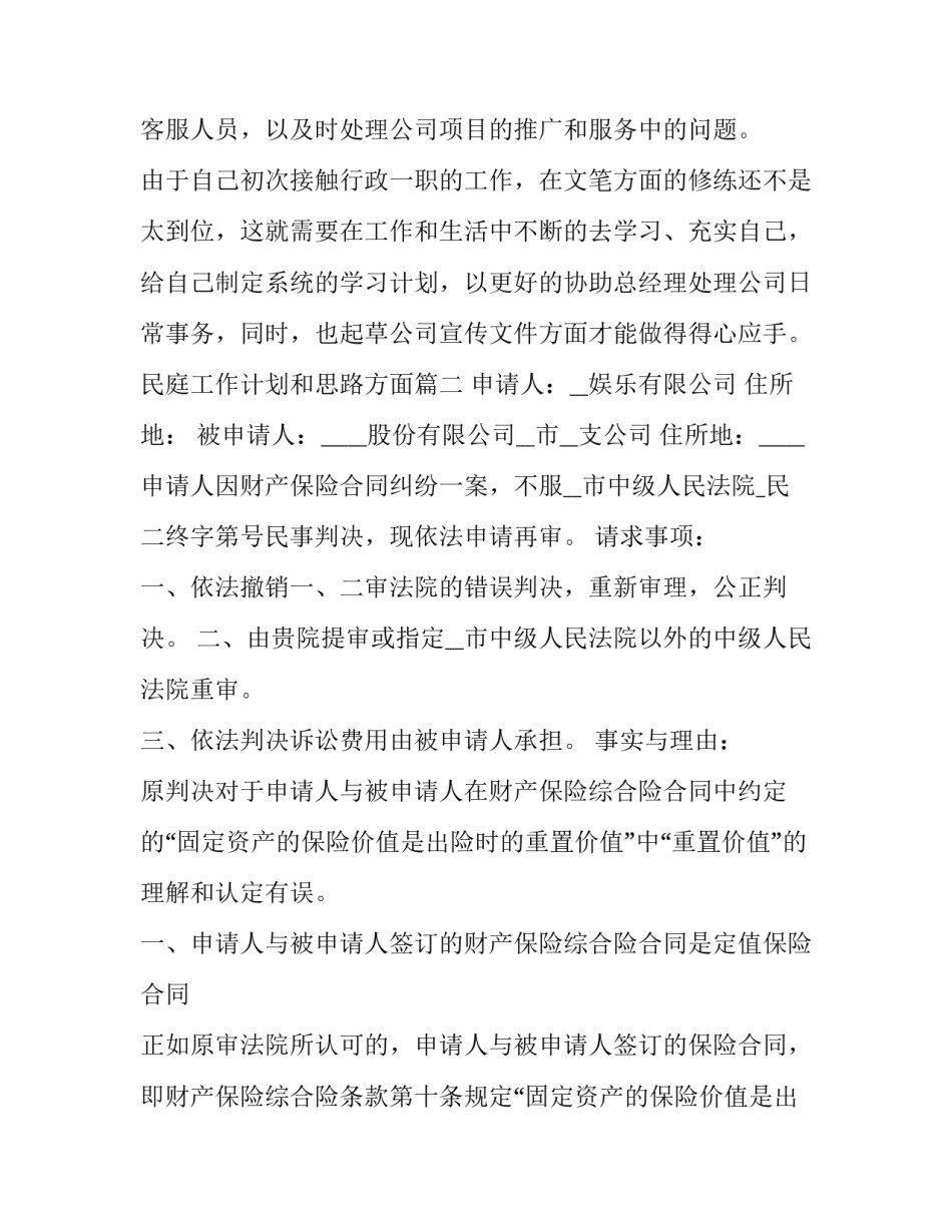 民庭工作计划和思路方面(43篇)_第3页