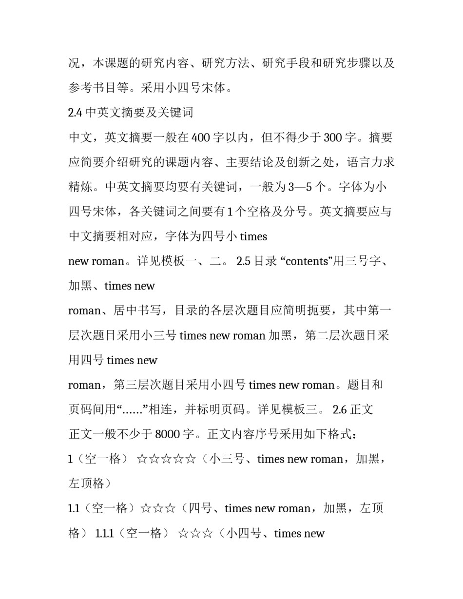 开题报告格式(六篇)_第2页