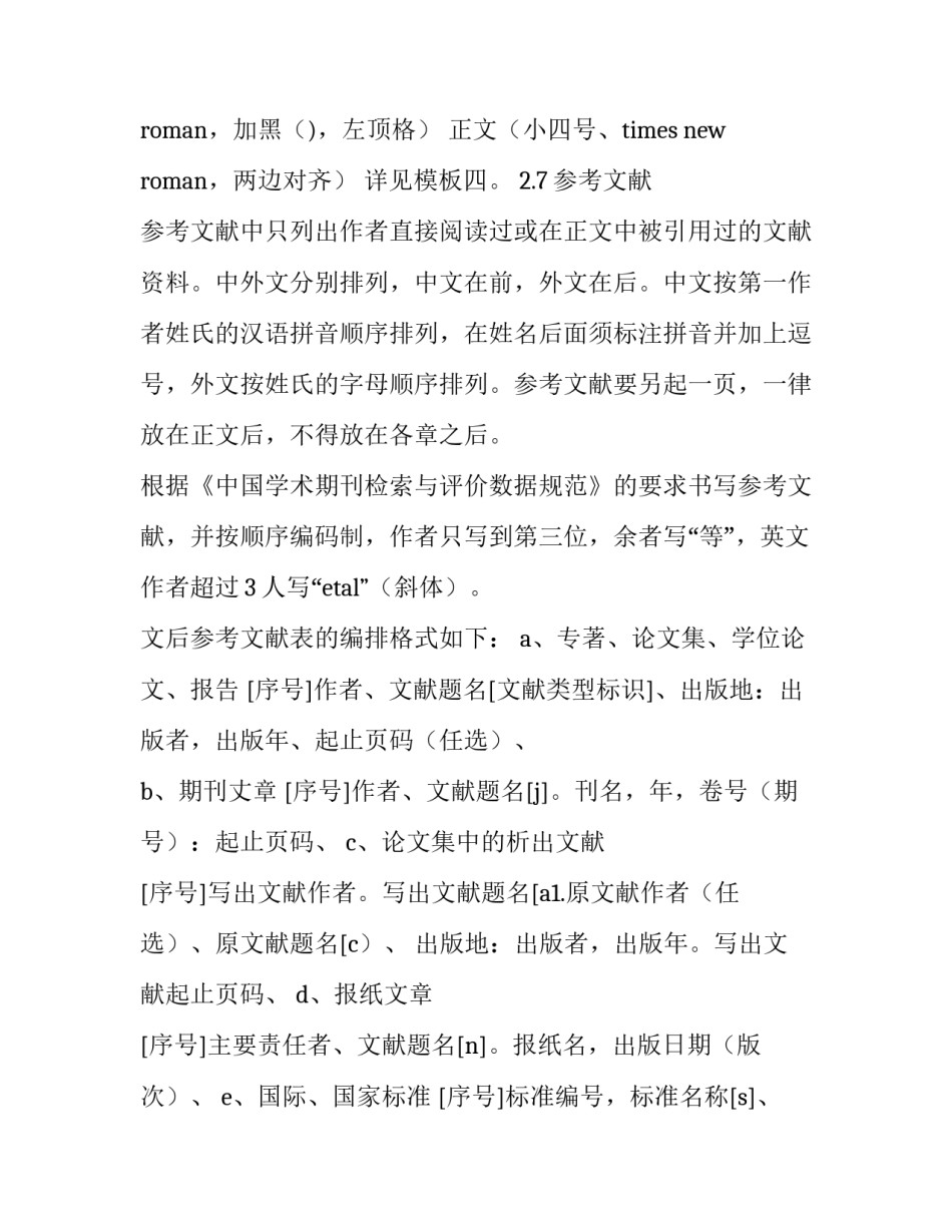 开题报告格式(六篇)_第3页