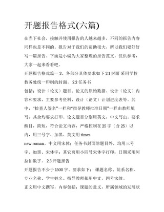 开题报告格式(六篇)