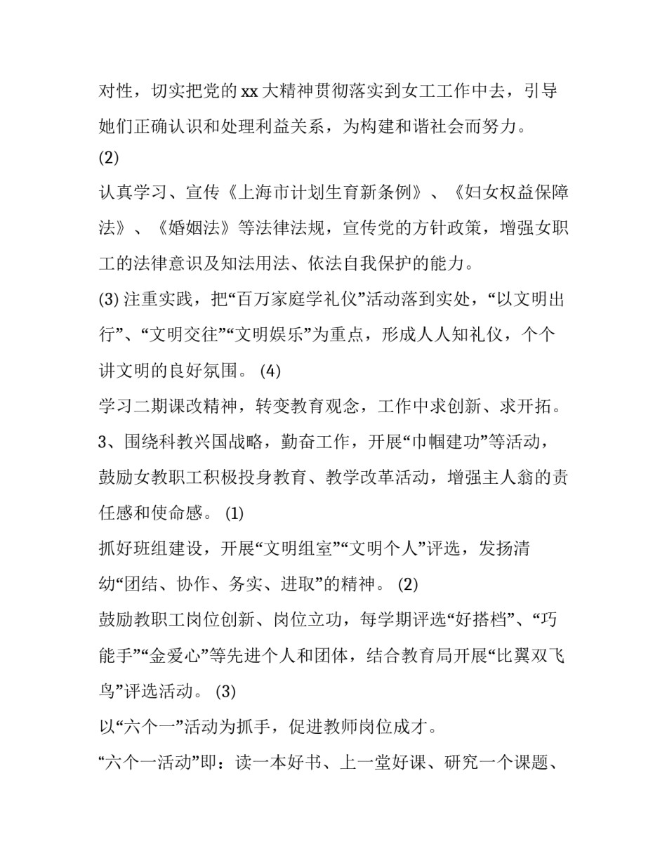 商会妇联工作计划(三篇)_第2页