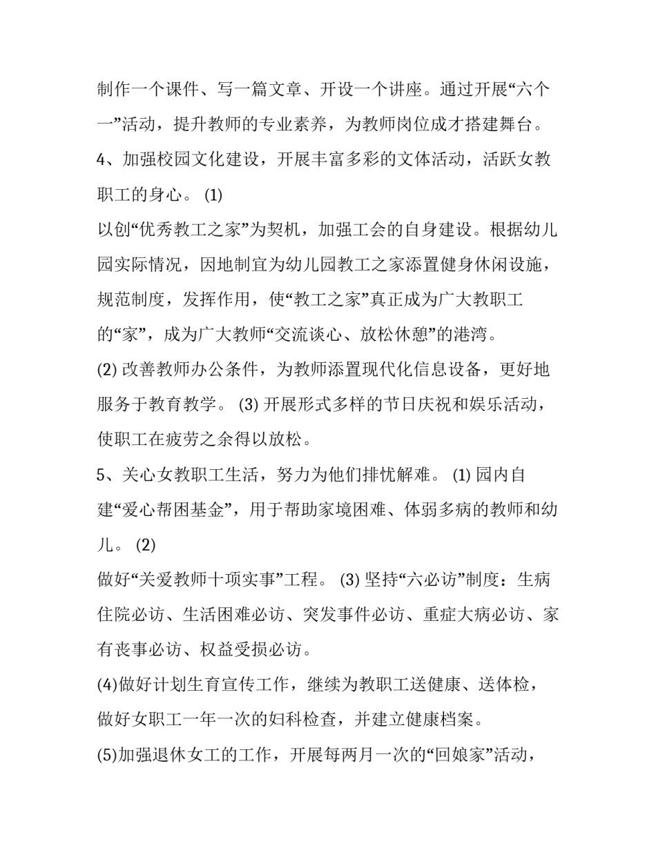 商会妇联工作计划(三篇)_第3页