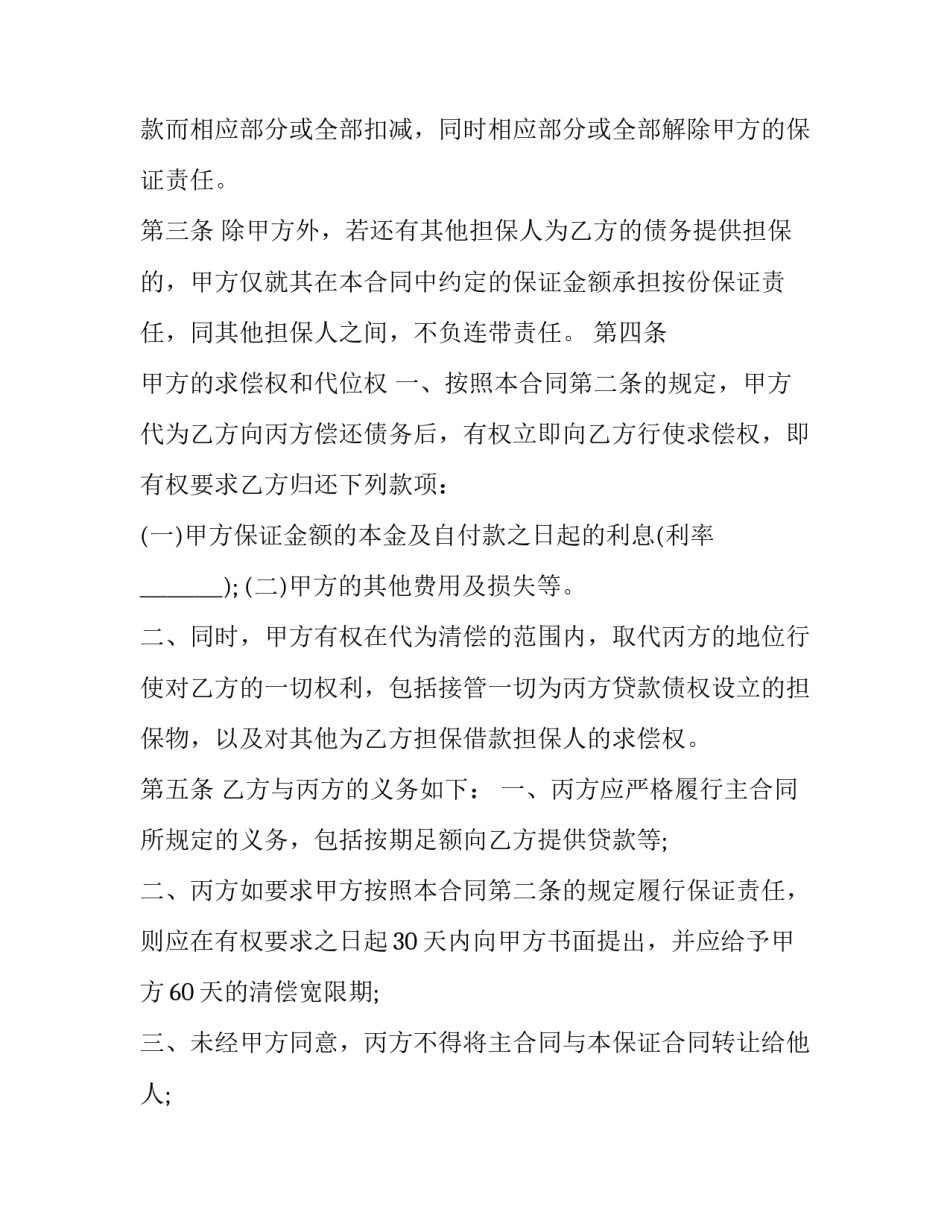 2023年借款保证合同判决书 2023借款担保纠纷判决书(15篇)_第3页