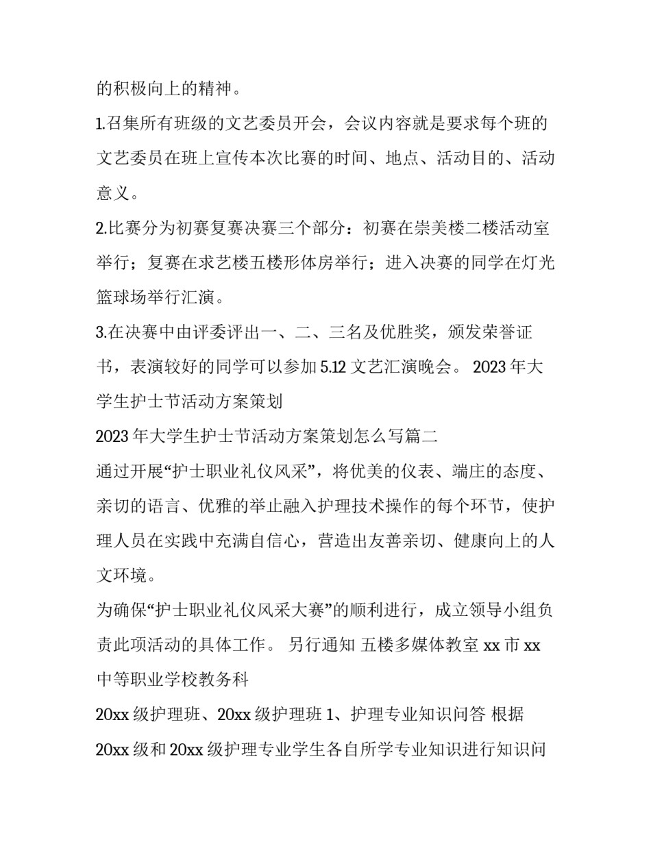 2023年大学生护士节活动方案策划 2023年大学生护士节活动方案策划怎么写(4篇)_第2页