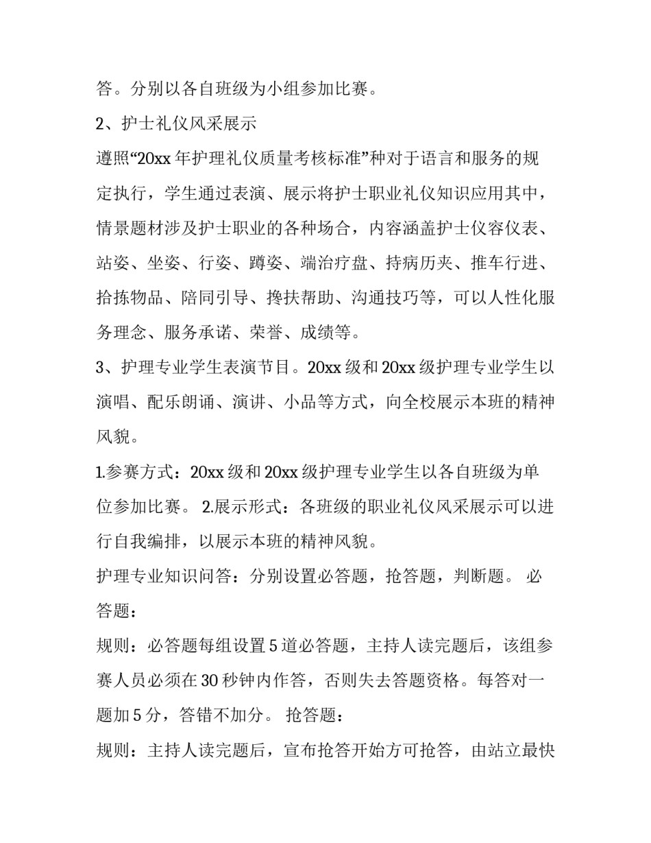 2023年大学生护士节活动方案策划 2023年大学生护士节活动方案策划怎么写(4篇)_第3页