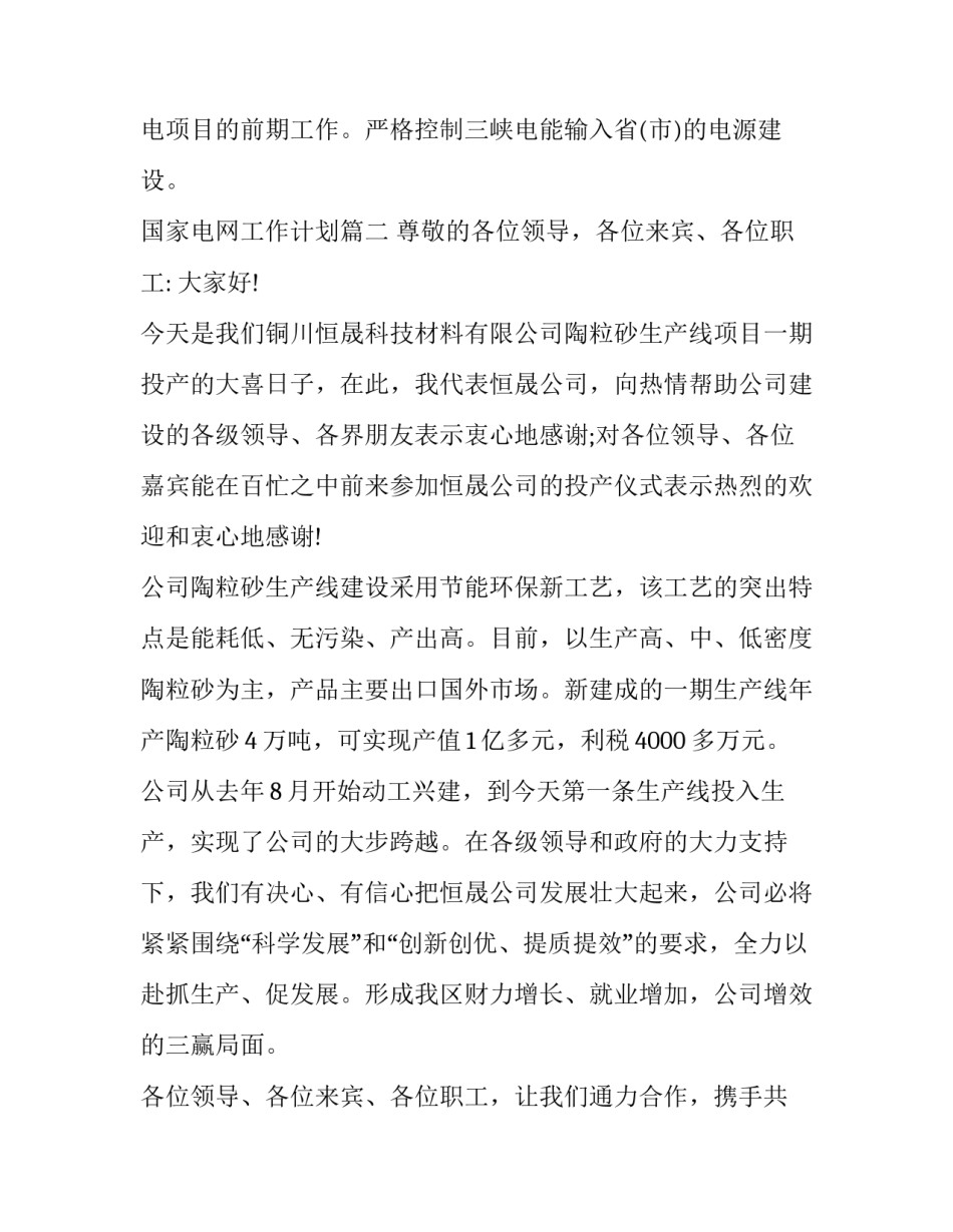 最新国家电网工作计划(七篇)_第2页