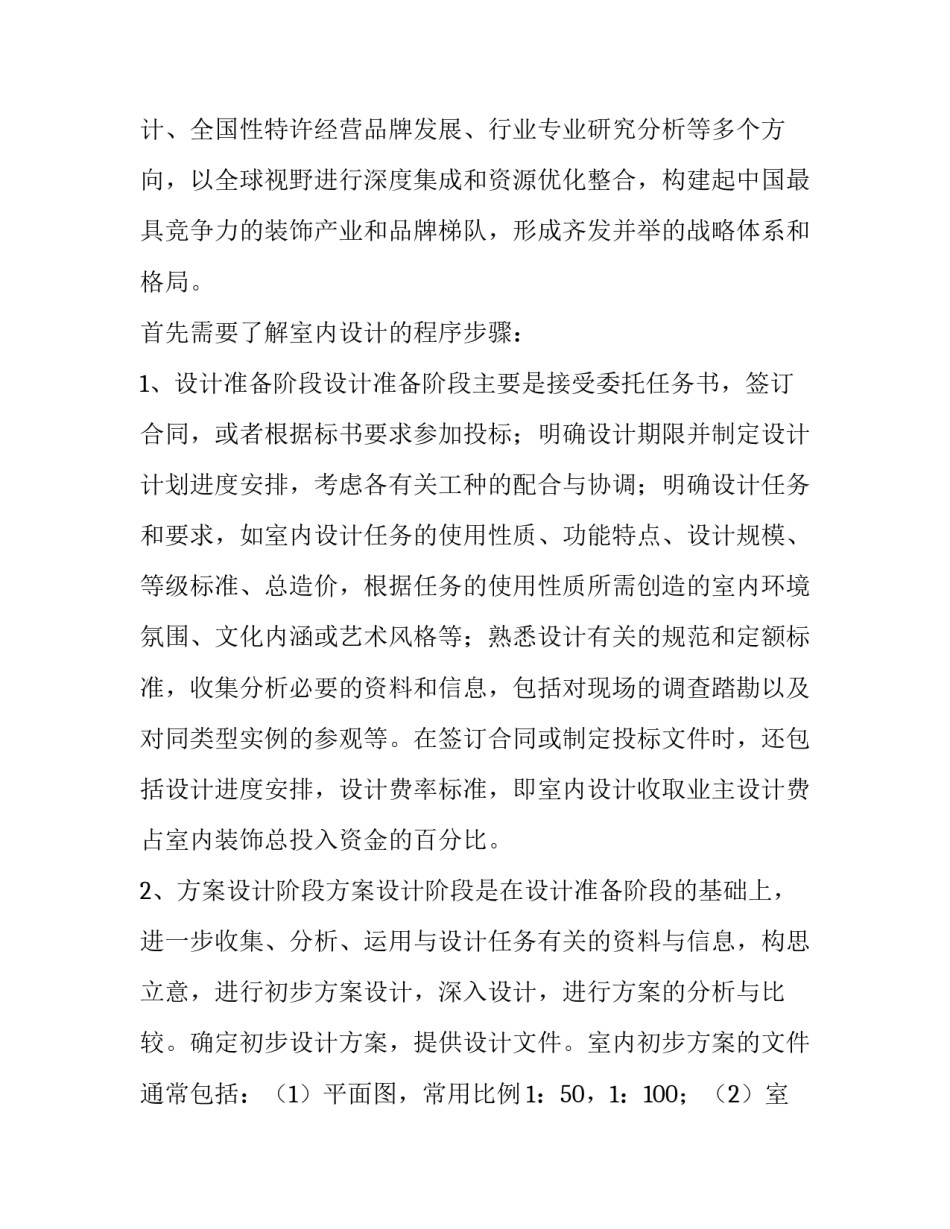 最新室内设计毕业实践报告(十五篇)_第2页