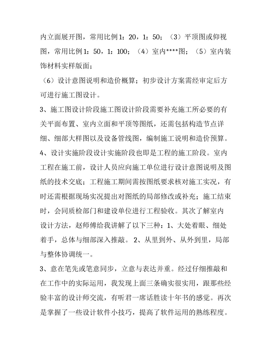 最新室内设计毕业实践报告(十五篇)_第3页