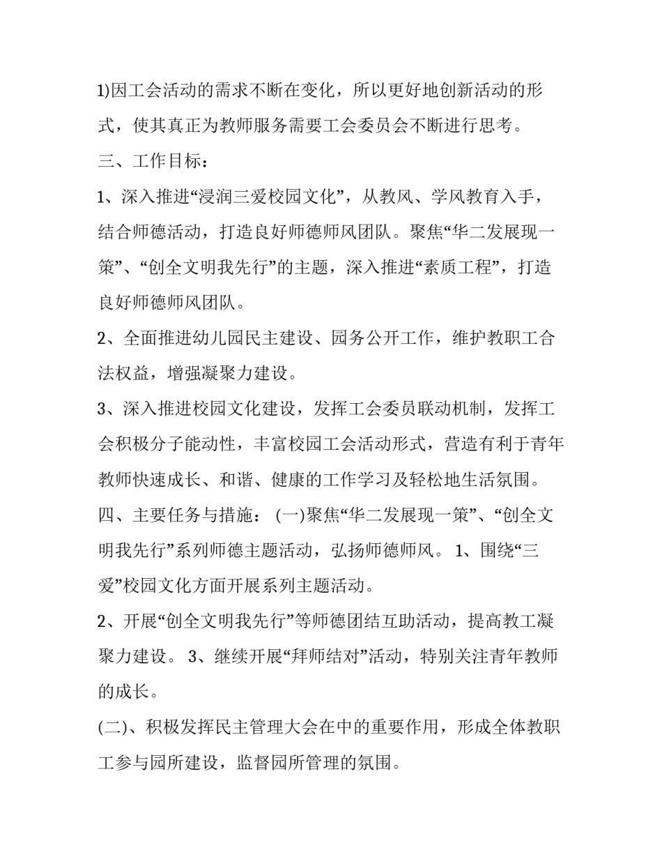 2023年幼儿园工会学期工作计划(二十篇)_第2页