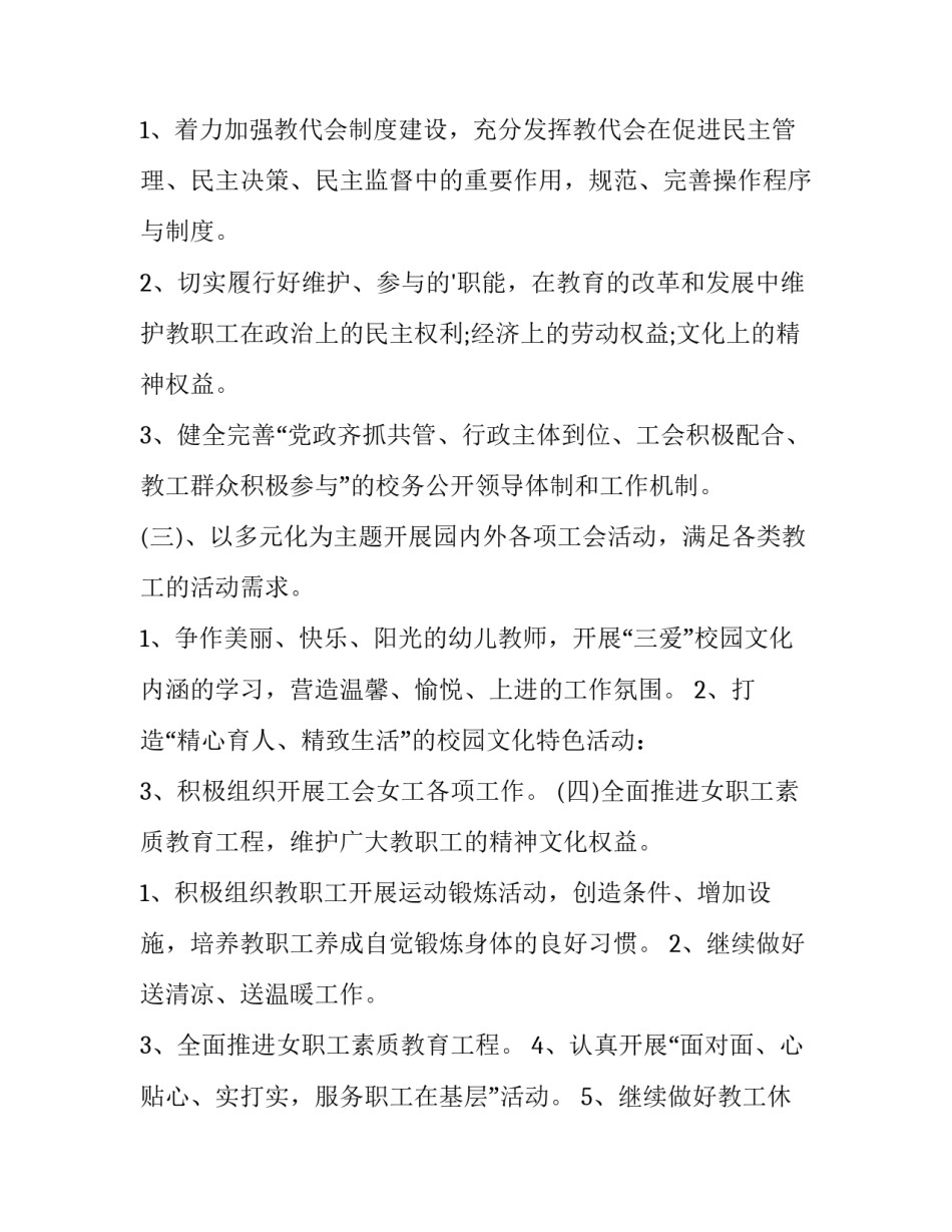 2023年幼儿园工会学期工作计划(二十篇)_第3页