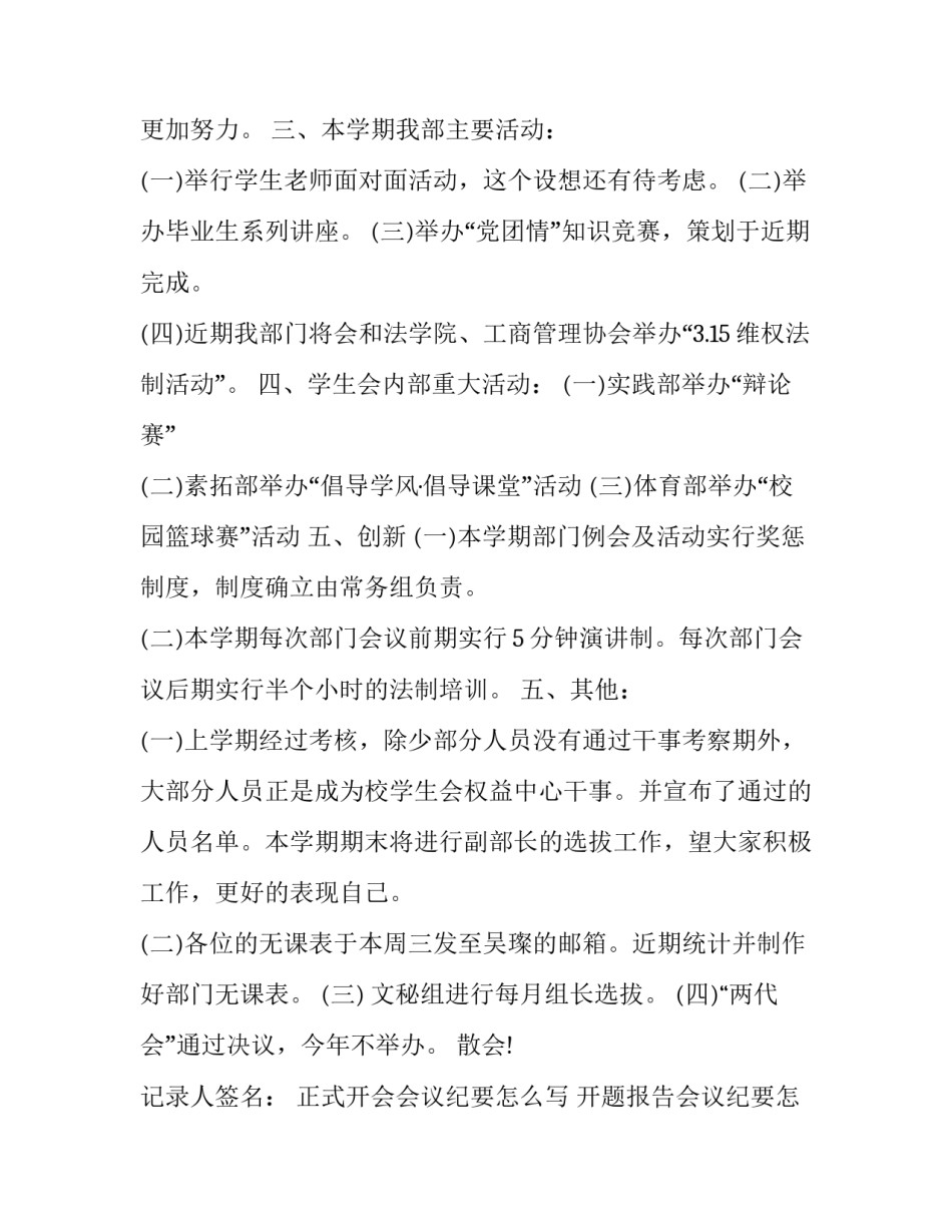 正式开会会议纪要怎么写 开题报告会议纪要怎么写(三篇)_第3页