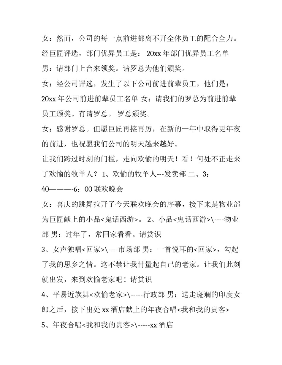 单位年会主持人台词简短 年会主持台词稿(4篇)_第2页