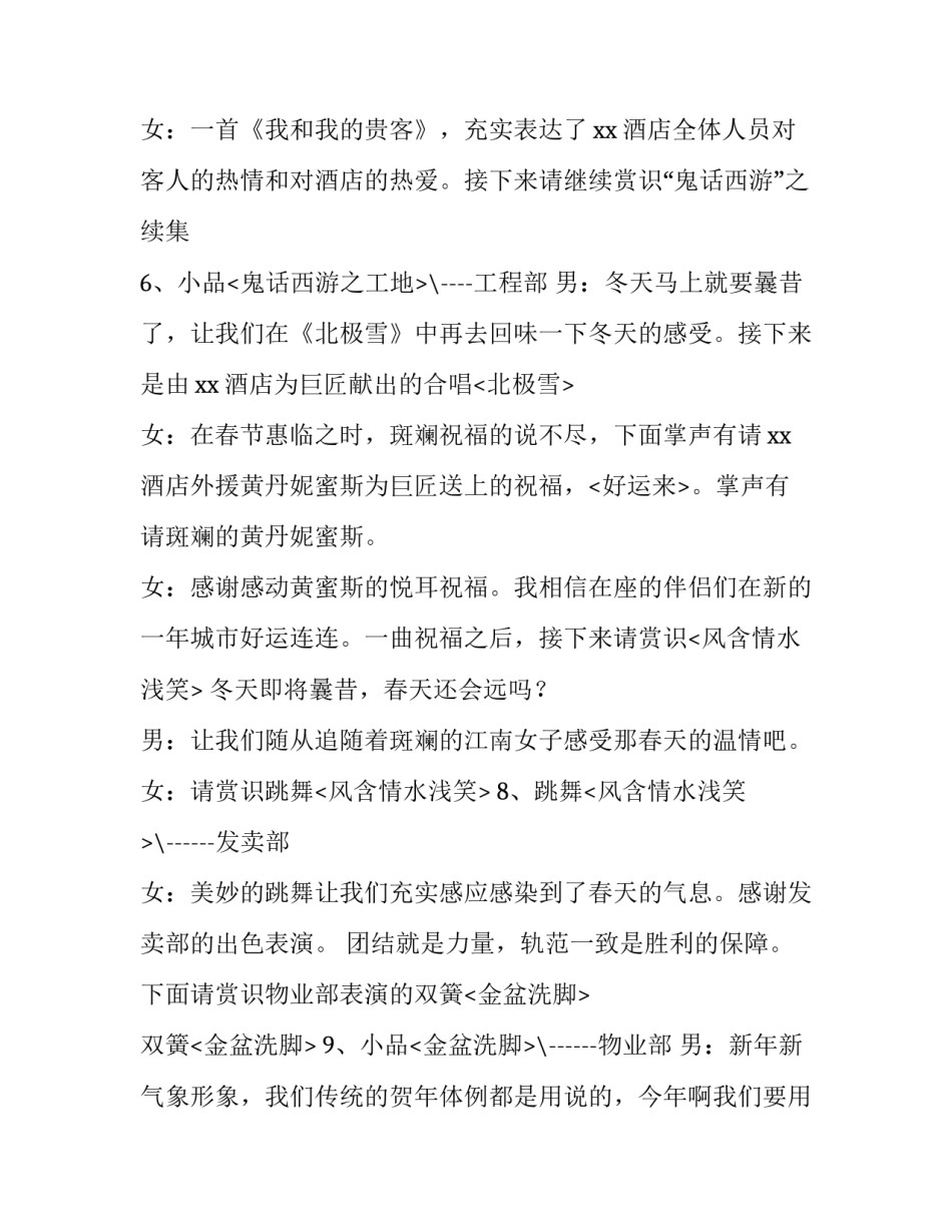 单位年会主持人台词简短 年会主持台词稿(4篇)_第3页