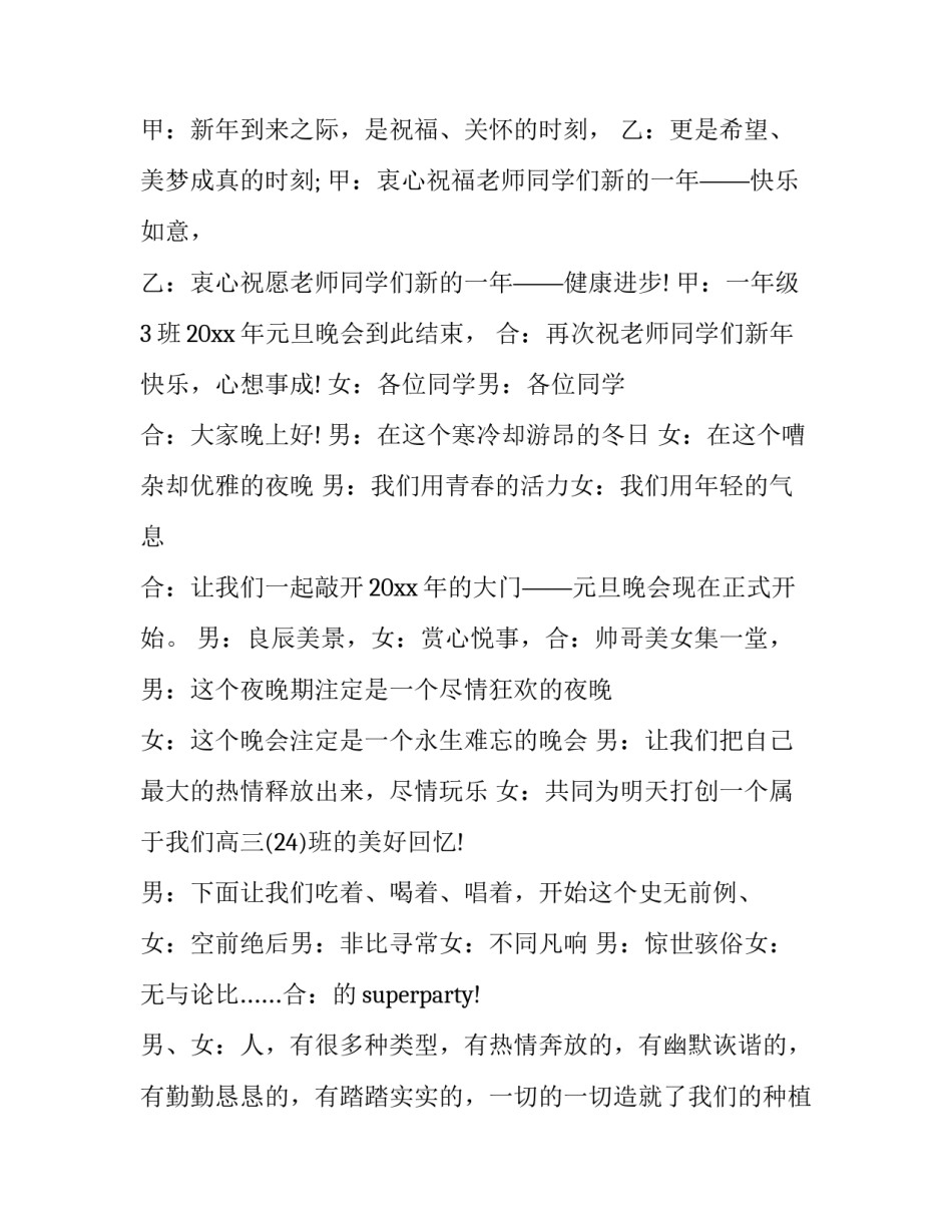 2023年一年级庆祝元旦主持稿 一年级元旦庆祝活动主持词(12篇)_第2页