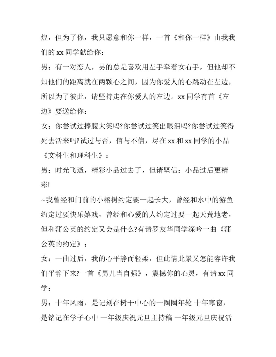 2023年一年级庆祝元旦主持稿 一年级元旦庆祝活动主持词(12篇)_第3页