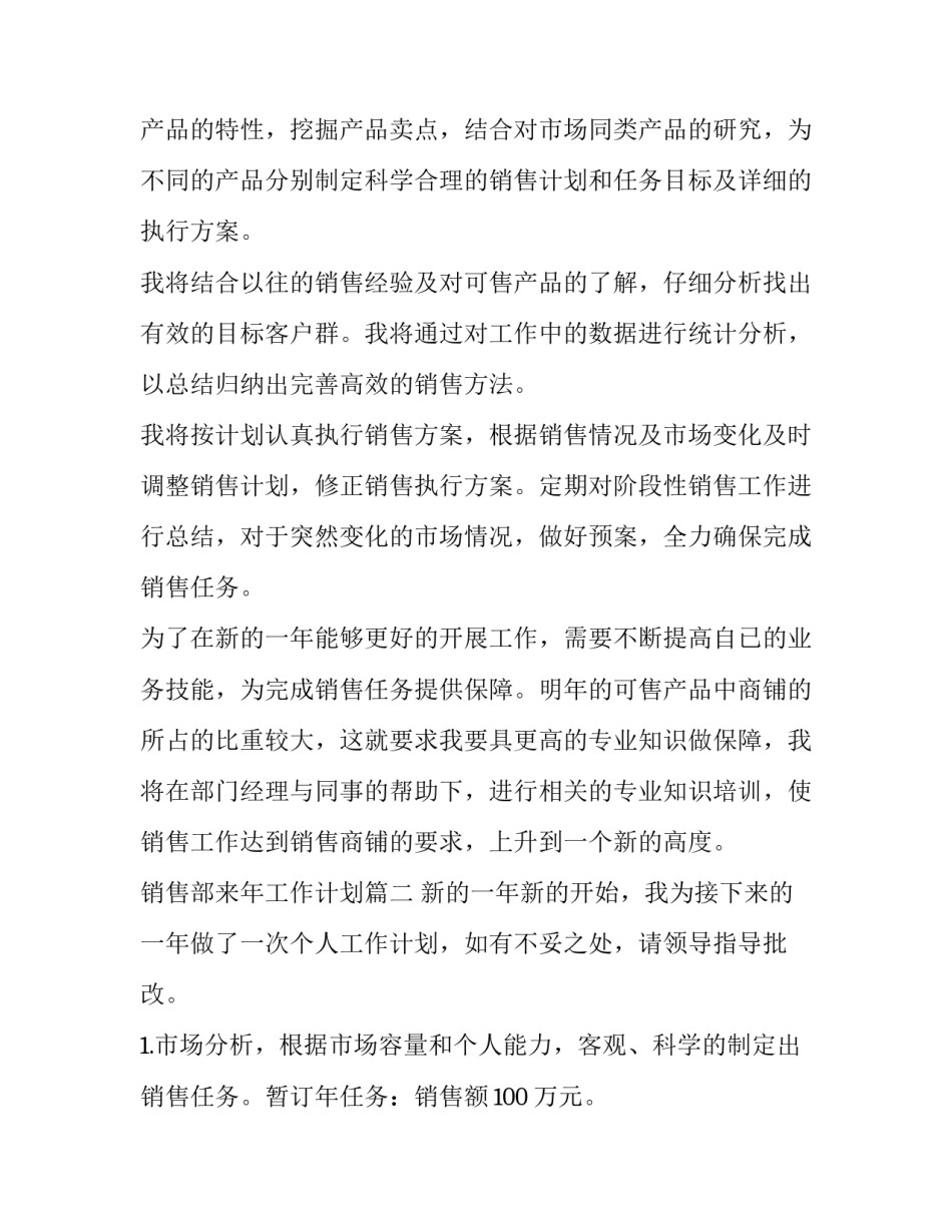 最新销售部来年工作计划(十篇)_第2页