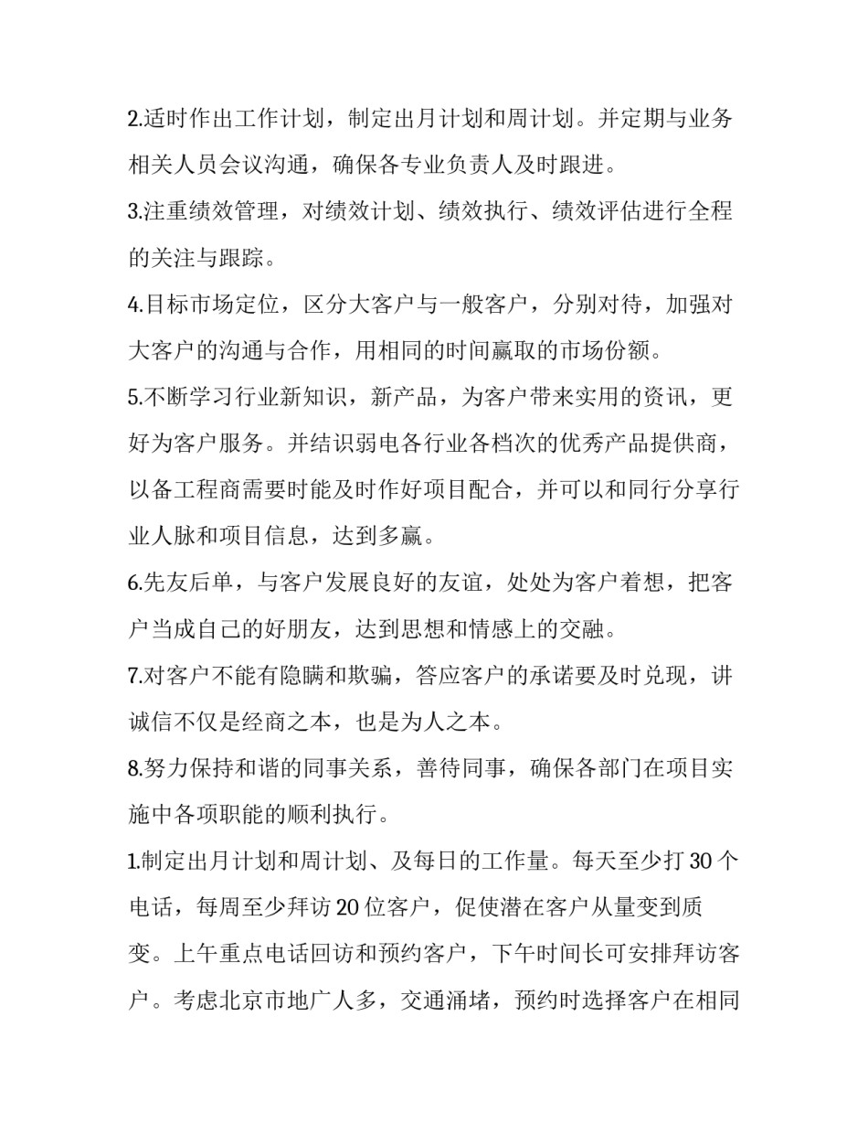 最新销售部来年工作计划(十篇)_第3页