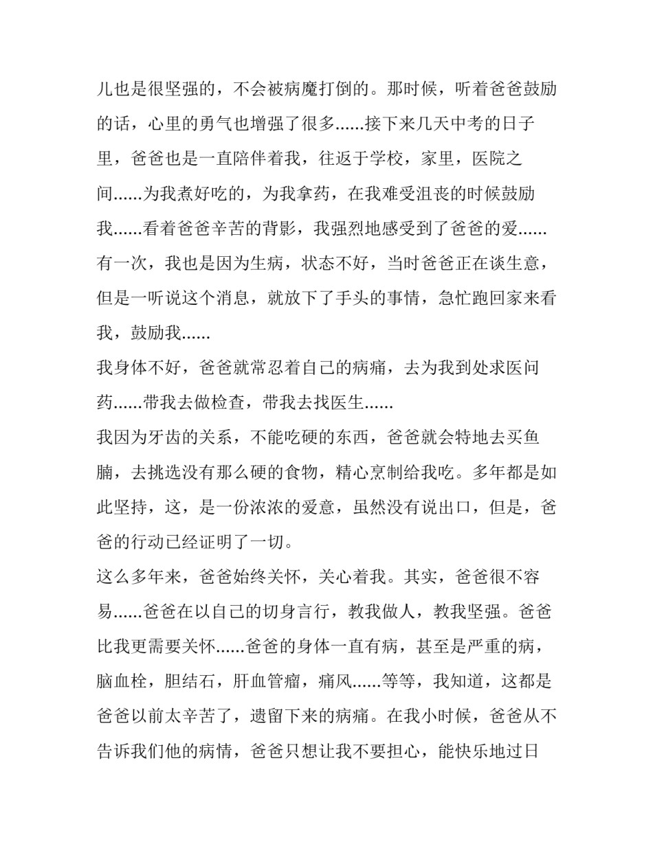 父亲节演讲稿幼儿园简单 父亲节演讲稿幼儿园简单版(8篇)_第2页