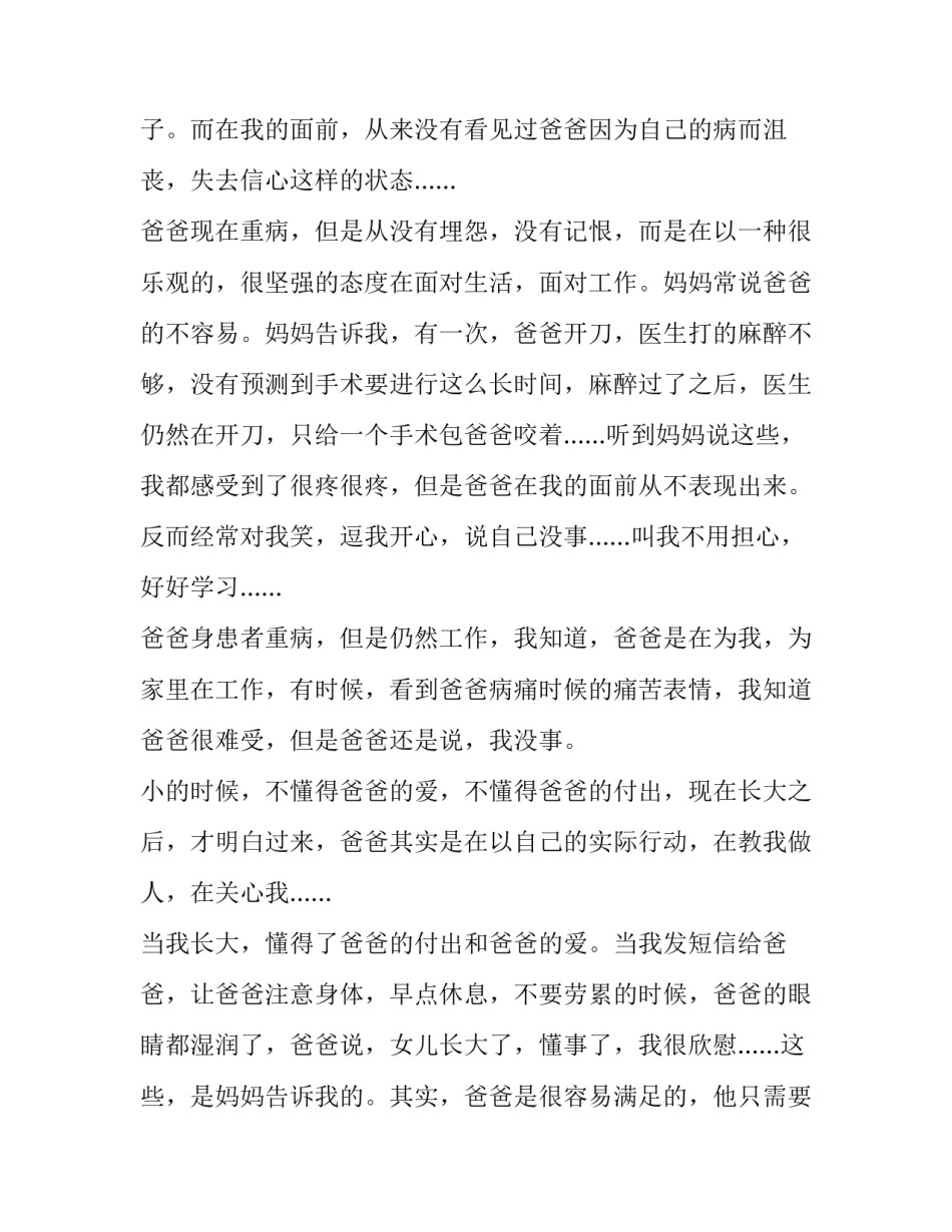 父亲节演讲稿幼儿园简单 父亲节演讲稿幼儿园简单版(8篇)_第3页